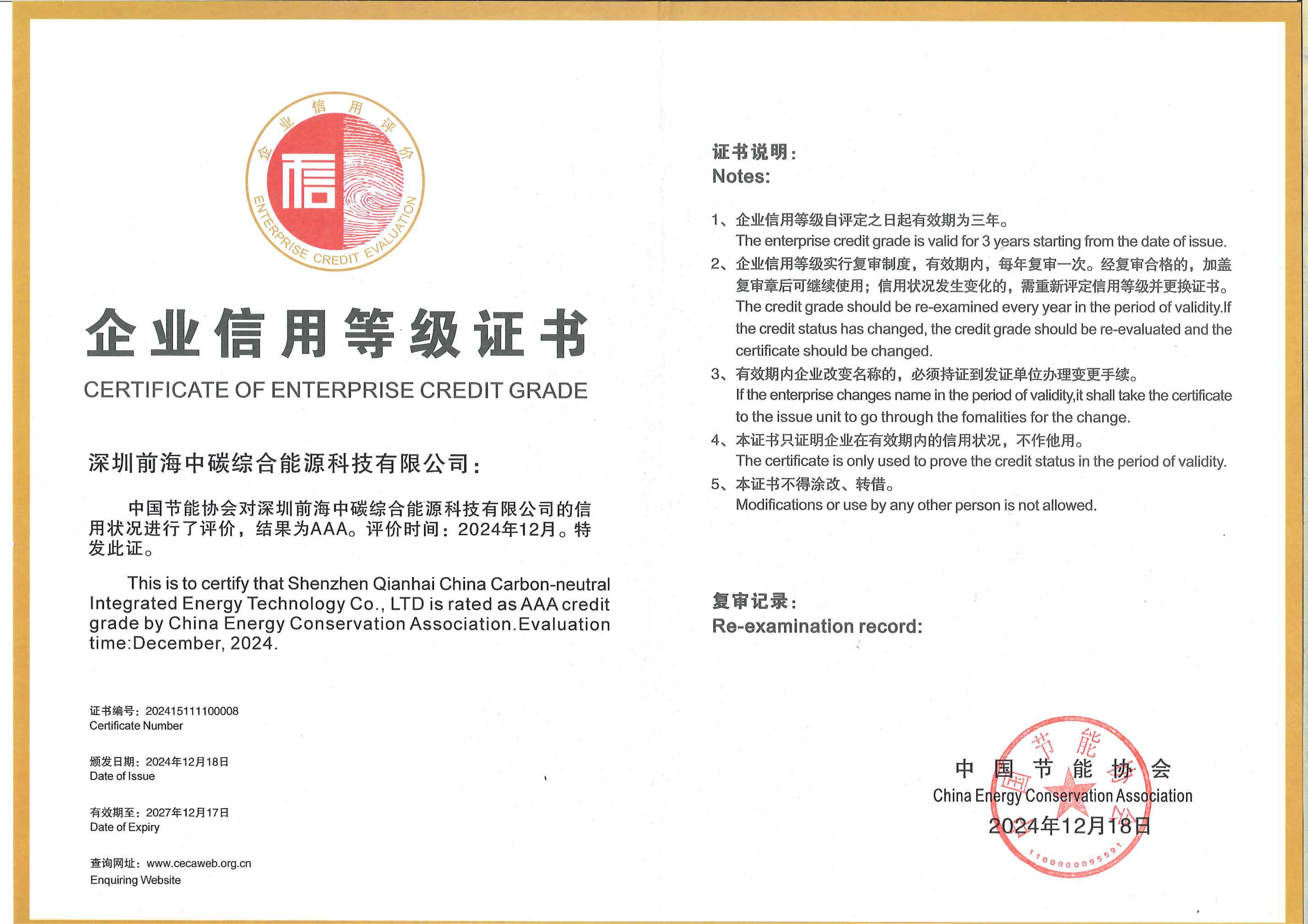 企業(yè)信用等級證書